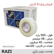 تصویر چسب 500 یارد ناگو(بسته 2 عددی)40 میکرون 