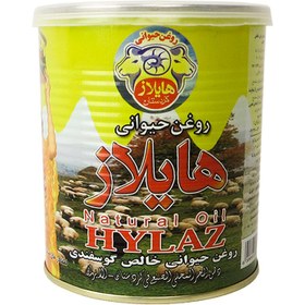 تصویر روغن حیوانی گوسفندی هایلاز 700 گرمی (100درصد خالص) 