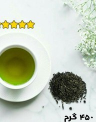 تصویر چای سبز ممتاز بهاره ( 450 گرمی ) چای سبز ممتاز بهاره لطافت، آنتی‌اکسیدان بالا و طعمی متفاوت از باغات گیلان