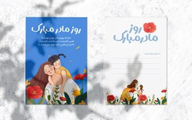 تصویر کارت تبریک روز مادر 