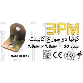 تصویر لولا بست گونیا دو سوراخ کوچک بسته 30 عددی 