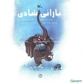 تصویر بارانی شادی 