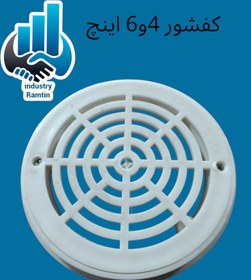 تصویر کفشور کوچک 