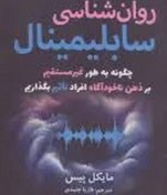 تصویر روان شناسی سابلیمینال 