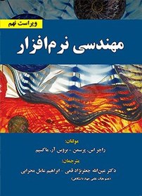 تصویر مهندسی نرم افزار - پرسمن - ویراست نهم 