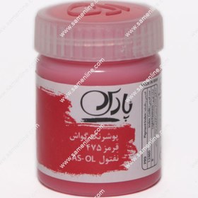 تصویر گواش قرمزپارس 475 