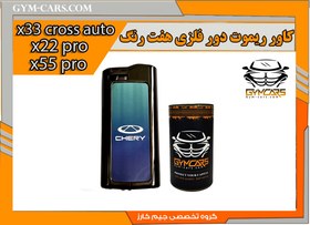 تصویر کاور ریموت دور فلزی هفت رنگ MVM x22 ,x55 ,x33 