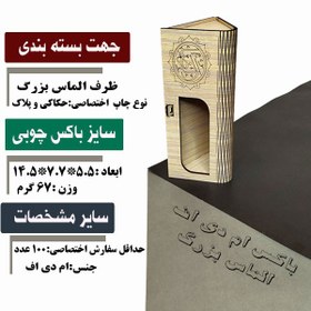 تصویر باکس mdf الماس بزرگ 