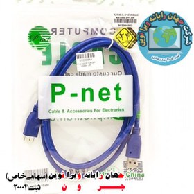 تصویر کابل هارد اکسترنال پی نت P-NET USB3.0 طول 50 سانتیمتر 