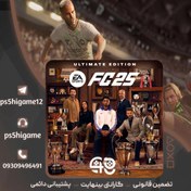 تصویر FC 25 ULTIMATE - ظرفیت3 (ps5وps4) FC 25 ULTIMATE