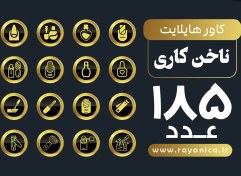 تصویر کاور هایلایت برای پیج ناخن کاری - رایانیکا | دانلود رایگان فایل لایه باز PSD 