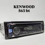 تصویر پخش خوش صدا کنوود KDC563BT 