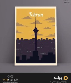 تصویر پوستر ایرانی تهران و برج میلاد 