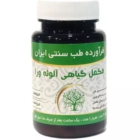 تصویر ترکیب گیاهی آلوئه ورا دکتر خیراندیش فدک (50 گرم) 