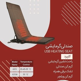 تصویر صندلی حرارتی گرماطب مدل GT10(بدون کنترل دیجیتال) 