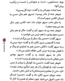 تصویر کتاب بزرگ شدی ریزه میزه 