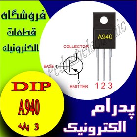 تصویر TR A 940 TO-220 ترانزیستور مثبت 1.5 امپر 150ولت و كوبل منفی C 2073 