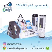 تصویر پک سه عددی فیلتر تصفیه آب SMART DROP 