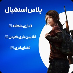 تصویر اکانت قانونی پلی استیشن پلاس اکسترا 12 ماهه PlayStation Plus Extra 