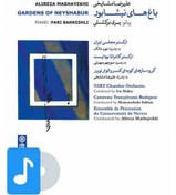 تصویر آلبوم موسیقی باغ های نیشابور ا Gardens of Neyshabur Gardens of Neyshabur