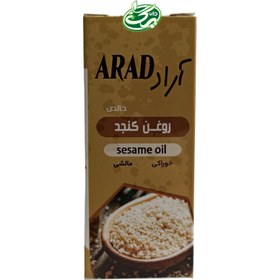 تصویر روغن کنجد آراد 