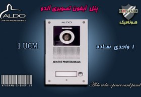 تصویر پنل تک واحدی آیفون تصویری دربازکن تصویری آلدو مدل UDC ساده Aldo video Door Opener single unit panel UDC model Simple