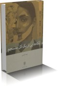 تصویر PDF کتاب تکه هایی از یک کل منسجم اثر پونه مقیمی در 364 صفحه 