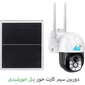 تصویر دوربین خورشیدی سیمکارتی V380 Pro چرخشی بیسیم 