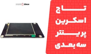 تصویر تاچ اسکرین (Touch Screen) پرینتر سه بعدی رزینی Elegoo Saturn 2 8K 