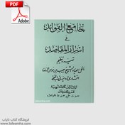 تصویر دانلود کتاب جامع الفوائد فی اسرار المقاصد 