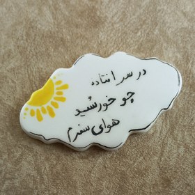 تصویر مگنت شعر سفر 