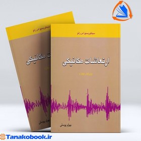 تصویر ارتعاشات مکانیکی سینگیریسو اس رائو بهرام پوستی ارتعاشات مکانیکی سینگیریسو اس رائو بهرام پوستی