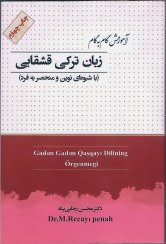 تصویر کتاب آموزش گام به گام زبان ترکی قشقایی 