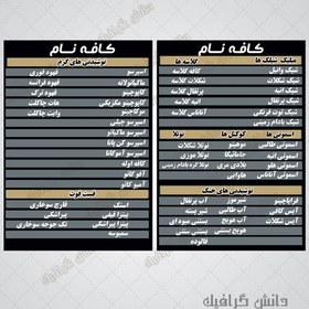 تصویر دانلود طرح PSD آماده منو لیست غذا رستوران و کافی شاپ 