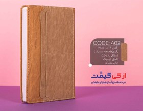 تصویر سرسید رقعی 1404 کد 144 