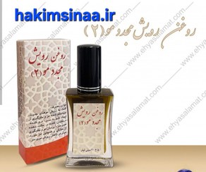 تصویر روغن رویش مجدد مو .کمک به رویش موهـای جدیــد. مستحکم کننده مو و جلوگیری از ایجاد شـوره ســر. نرم کننـده، درخشان کننده و حالت دهنده موی سر. آبرسان مو و جلوگیری از خشکی و همچنین مو خوره، موثر در کاهش ریزش موی سر. 
