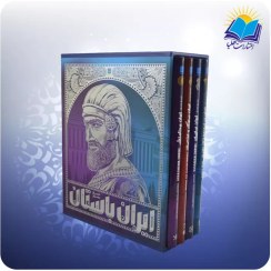 تصویر تاريخ ايران باستان 4جلدی نفيس (2649) 
