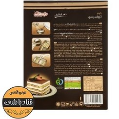 تصویر پودر کرم تیرامیسو دراژه 