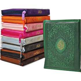 تصویر قرآن زیپی رنگی جیبی 