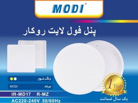 تصویر پنل روکار 18 وات گرد مودی مدل IR-MD1718R-MZ 