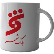 تصویر ماگ چاپلینو با طرح آرم بانک شهر – M146 Chaplino mug with Shahr Bank logo design