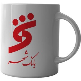 تصویر ماگ چاپلینو با طرح آرم بانک شهر – M146 Chaplino mug with Shahr Bank logo design