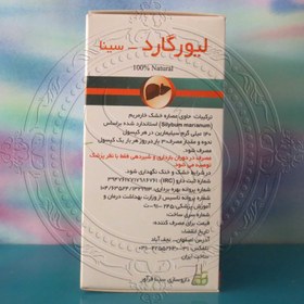 تصویر کپسول لیورگارد سینافراور Liver Guard Sinafaravar