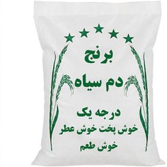 تصویر برنج دمسیاه مجلسی 10 کیلوگرم (ارسال رایگان) 