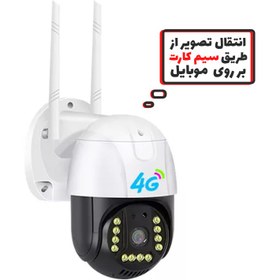 تصویر دوربین اسپیددام سیمکارتی 4G P20 وایرلس