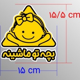 تصویر برچسب کودک داخل ماشین کد 0047 مجموعه 2 عددی 