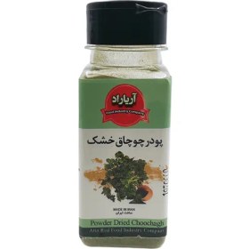 تصویر پودر چوچاق خشک آریاراد 