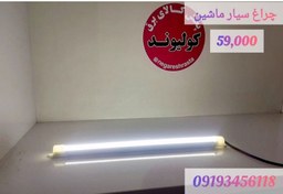 تصویر چراغ سیار ۱۲ ولت 12 volt