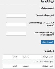 تصویر افزونه همگام سازی محصولات در فروشگاه ها از طریق API برای ووکامرس | WooCommerce API Product Sync with Multiple Stores 