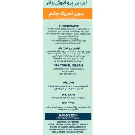 تصویر ضد آفتاب فیوژن واتر ایزدین پرو SPF +50 